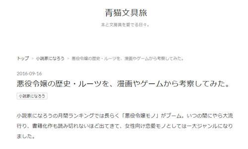 悪役令嬢の歴史 ルーツを 漫画やゲームから考察してみた 青猫文具旅 ニコニコニュース