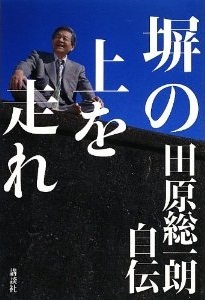 日本初のav男優 田原総一朗の自伝がスゴイ ニコニコニュース