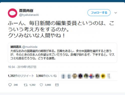 大坂なおみ選手が米国籍選択なら 政権が倒れるぞ 下手をすると 潮田道夫 毎日新聞編集委員のツイートが話題に ニコニコニュース