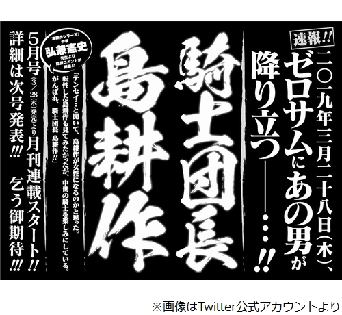 まさかの異世界転生 騎士団長 島耕作 に驚きの声 ニコニコニュース