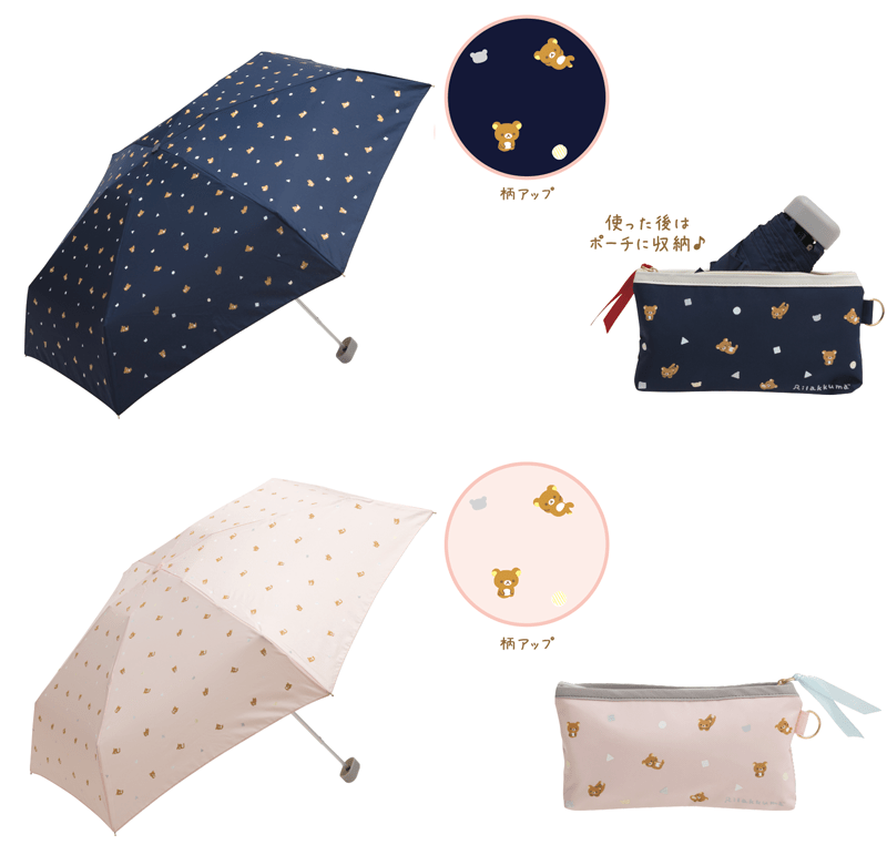 おしゃれでかわいいポーチ付き リラックマストア 折りたたみ傘 ニコニコニュース