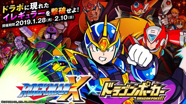 ロックマンｘ ドラゴンポーカー コラボイベントが19年1月28日 月 より開催 ドラポに現れたイレギュラーを ニコニコニュース