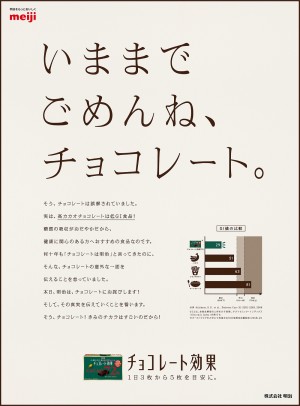 いままで ごめんね チョコレート 明治が新聞にお詫びを掲載 実は健康気遣う人に勧めたい 高カカオチョコレート ニコニコニュース