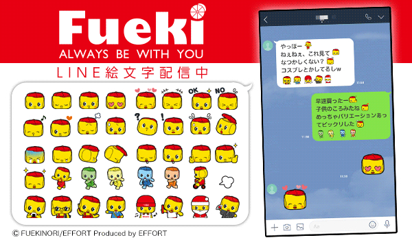 フエキどうぶつのりキャラクター フエキくん が Lineクリエイターズ絵文字 に初登場 ニコニコニュース