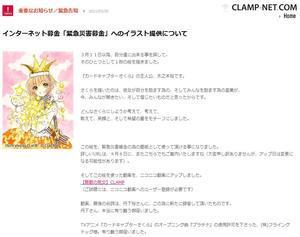 Clampが Ccさくら イラストをニコ動に 声優 丹下桜 絶対 大丈夫だよ ニコニコニュース