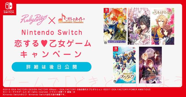 ネオロマンス オトメイト Nintendo Switch 恋する 乙女ゲームキャンペーン 開催 ニコニコニュース