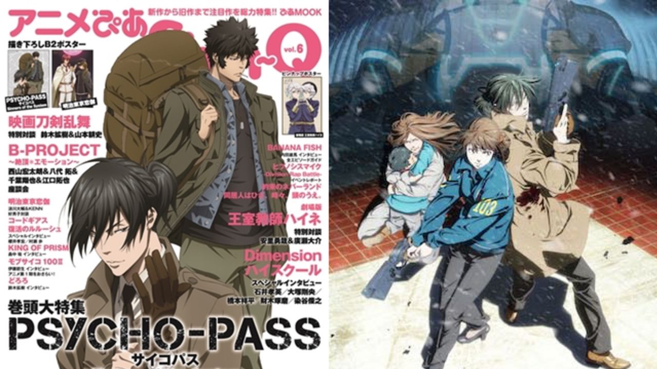Psycho Pass 狡噛 宜野座が表紙に登場 新旧のアニメを一度に楽しめる アニメぴあshin Q 本日発売 ニコニコニュース