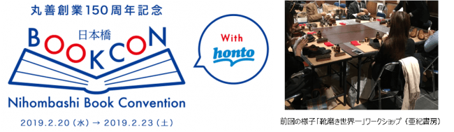 100の書籍ブースが出展 日本橋bookcon 19 With Honto ニコニコニュース