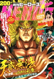 義凡 武村勇治が 武蔵坊弁慶 描くヒーローズ新連載 ニコニコニュース