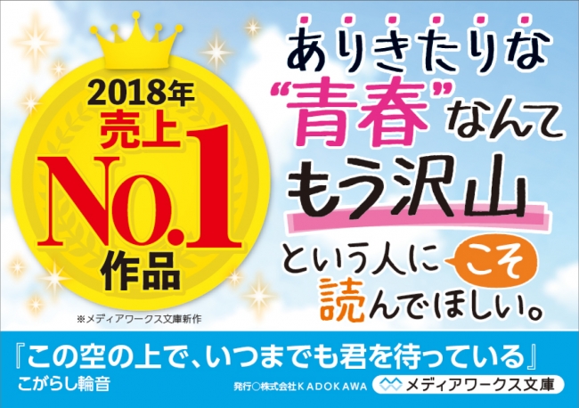 レーベル横断コラボ企画 この春 絶対泣ける Kadokawaの青春小説 フェア開催 角川文庫 メディアワークス文庫 ニコニコニュース