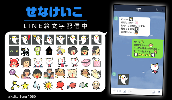 ねないこだれだ で大人気の絵本シリーズ せないけいこ 絵文字 が Lineクリエイターズ絵文字 に初登場 ニコニコニュース