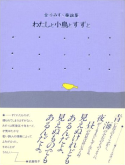 今だから読みたい こだまでしょうか の作者 金子 みすゞさんの詩 ニコニコニュース
