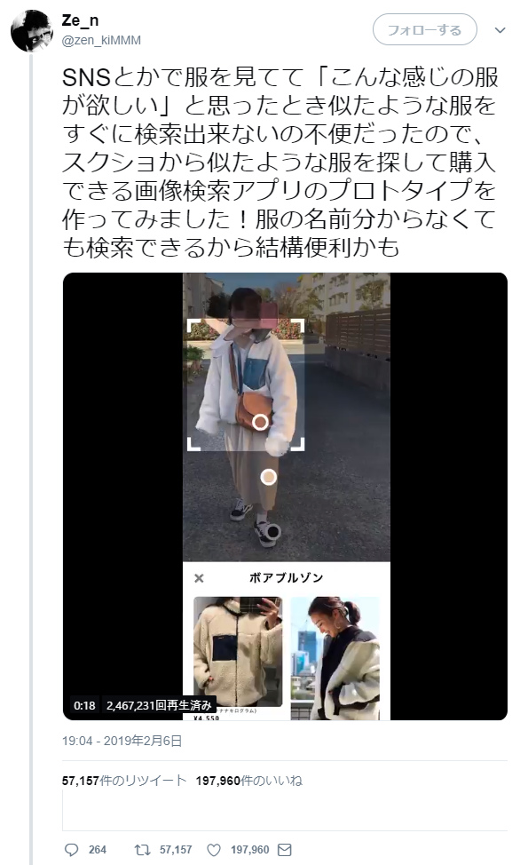 Snsに投稿された写真の服が欲しい 写真の服を検索して似た服を購入出来るアプリを開発し話題に ニコニコニュース