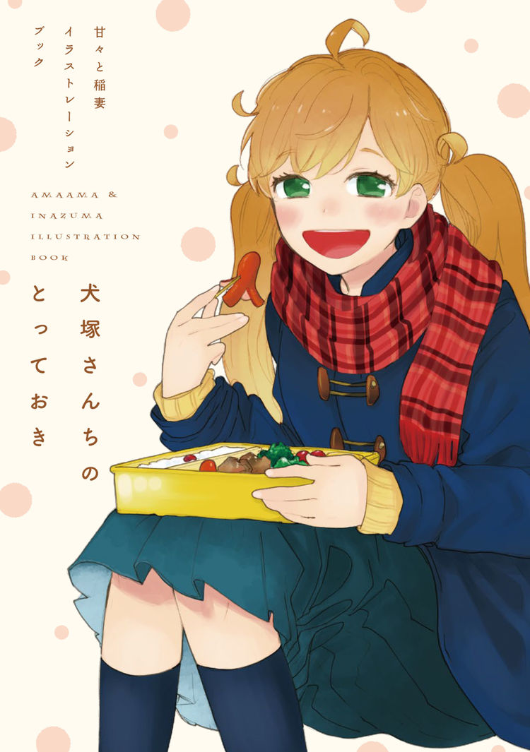 甘々と稲妻 Sweetness And Lightning Japaneseclass Jp