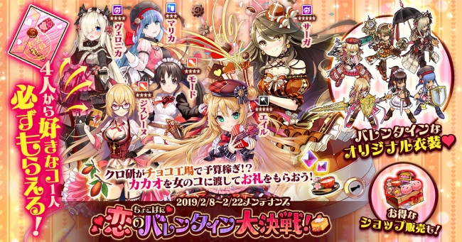 Dmm Games かんぱに ガールズ イベント ちょこぱに 恋のバレンタイン大決戦 開催 ニコニコニュース