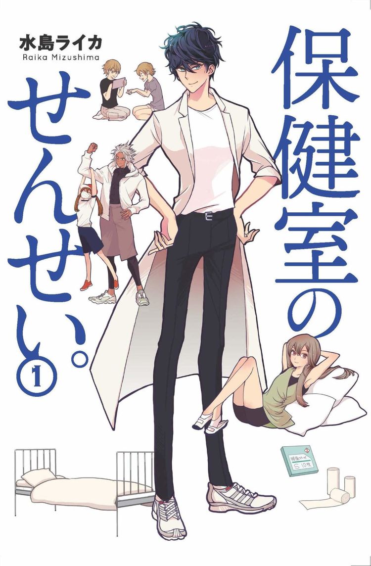 生徒を思う気持ちに性別は無関係 男の養護教諭描く 保健室のせんせい 1巻 ニコニコニュース