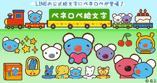 表情豊かなペネロペでトークを楽しめる Line公式 ペネロペ絵文字 ニコニコニュース