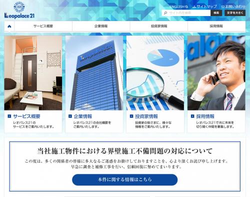 レオパレスの法令違反物件問題 ネットの レオパレス伝説 コピペに注目集まる ニコニコニュース