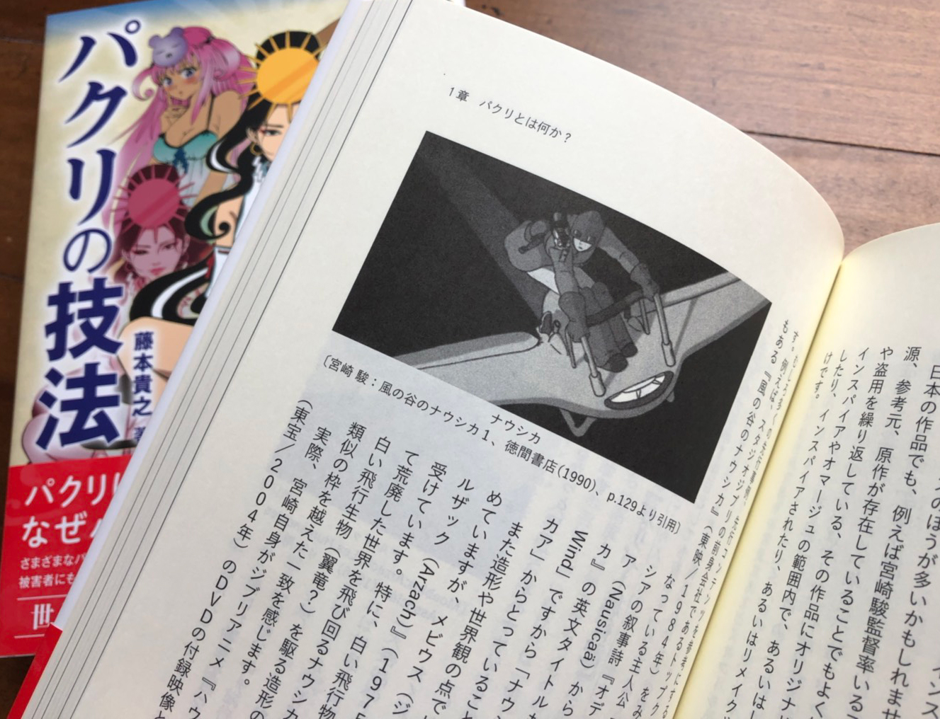 パクリの技法 ジブリに許されて女子高生社長に許されないパクリの違い ニコニコニュース