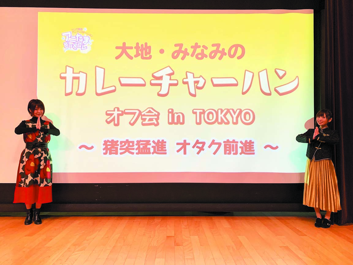 バーチャルキャラクターが新年をお祝い イベント 大地 みなみのカレーチャーハン オフ会 In Tokyo レポート ニコニコニュース