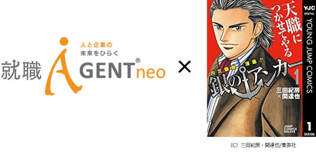 就職エージェントneo 集英社のコラボ企画 銀のアンカー を登録学生限定で無料配信 ニコニコニュース