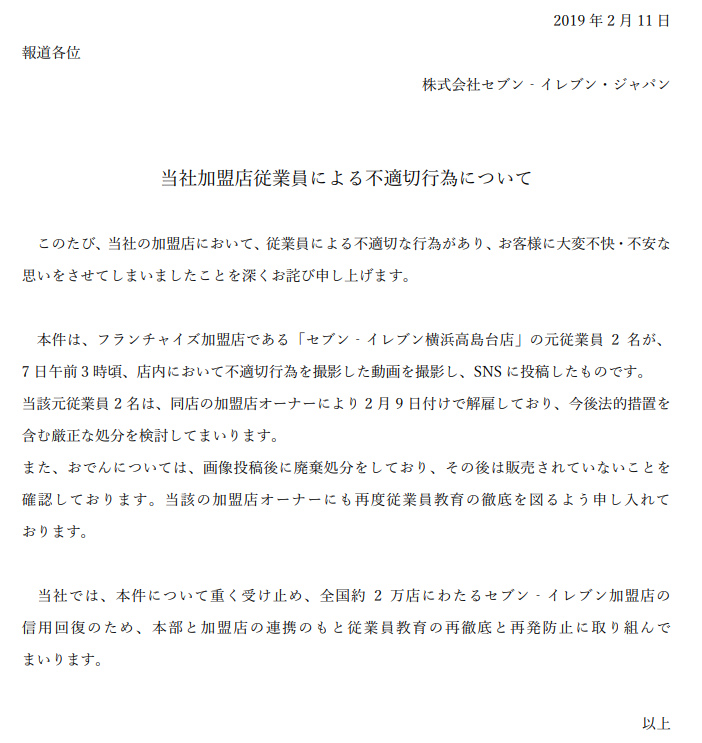 セブンイレブンの従業員がおでんの具材を口に入れ吐き出す不衛生行為 ニコニコニュース
