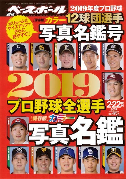 プロ野球選手名鑑19 でプロ野球選手が好きな女性タレントを調べてみた 3年a組 のあの女優が ニコニコニュース