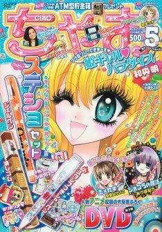 能登山けいこ ちゃおで年頃男女の同居描いた新連載 ニコニコニュース