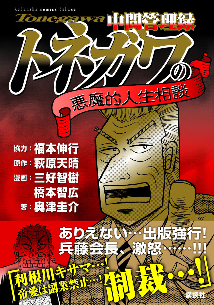利根川幸雄が悩める子羊たちをぶった斬り 中間管理録トネガワの悪魔的人生相談 ニコニコニュース