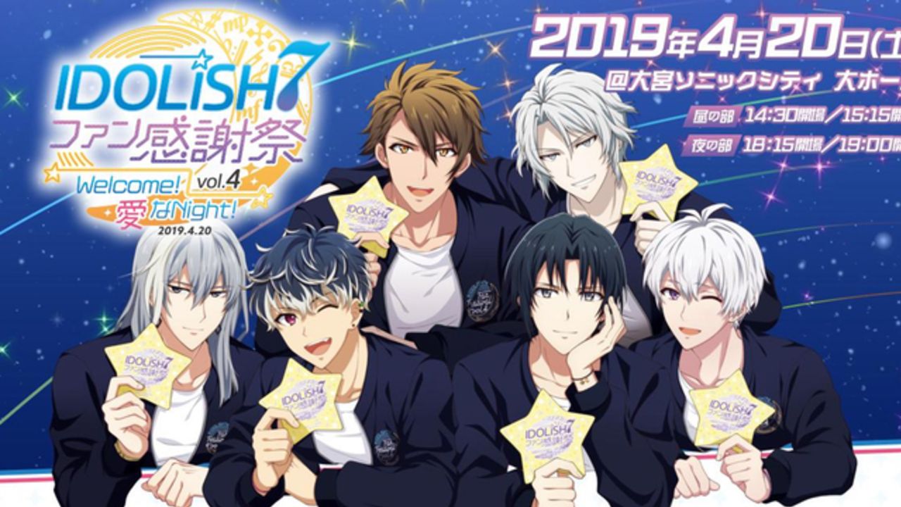 アイナナファン感謝祭vol.4』なんだかアダルティな雰囲気