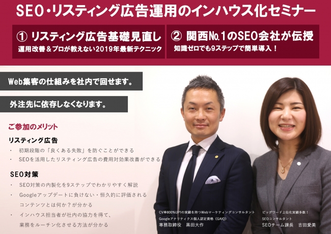 S Eパートナーズ 大阪 3月13日 Seo リスティング広告運用のインハウス化セミナーを開催 ニコニコニュース