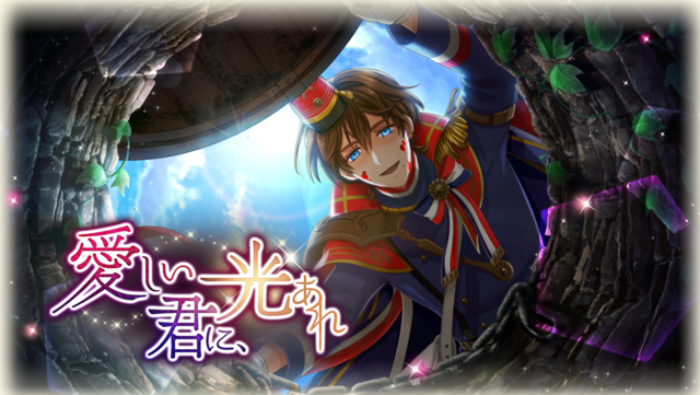 豪華声優陣のプレゼントも 千銃士 ゲームイベント 愛しい君に 光あれ 開催 ニコニコニュース