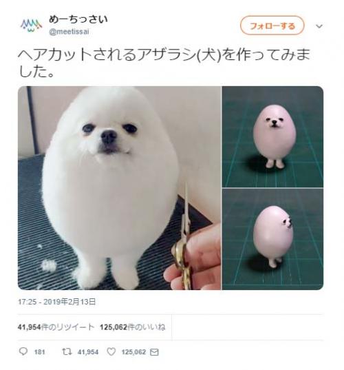 何に見える ヘアカットされる犬の造形作品に 正面からは犬 横からはハンプティダンプティ 二足歩行する米粒 ツッコミ ニコニコニュース