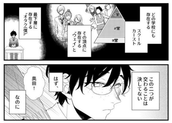 カースト最上位女子にオタク男子が絡まれる漫画 ラノベの中身を見られ 続きが気になる ニコニコニュース