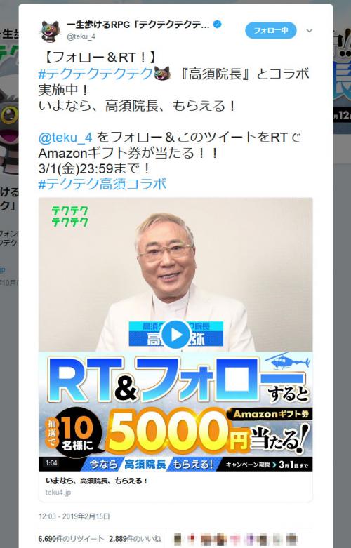 いまなら 高須院長 もらえる カドカワの決算でも注目のゲーム テクテクテクテク が高須克弥院長とコラボ ニコニコニュース