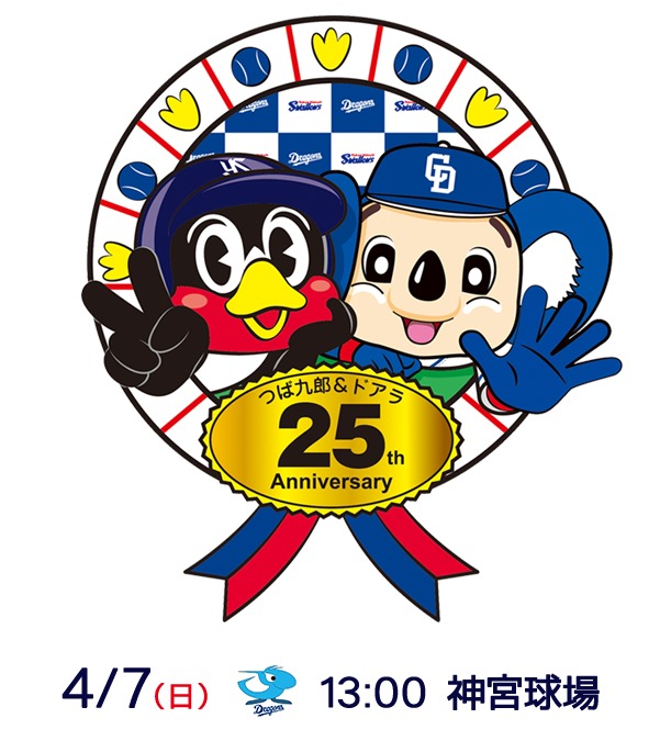 プロ野球マスコット界の大御所 つば九郎 ドアラが25周年スペシャルグラウンドショー ニコニコニュース