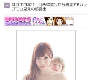 Akb48河西智美の手ブラがエロすぎてヤンマガが発売延期に 読者 不愉快だ ニコニコニュース