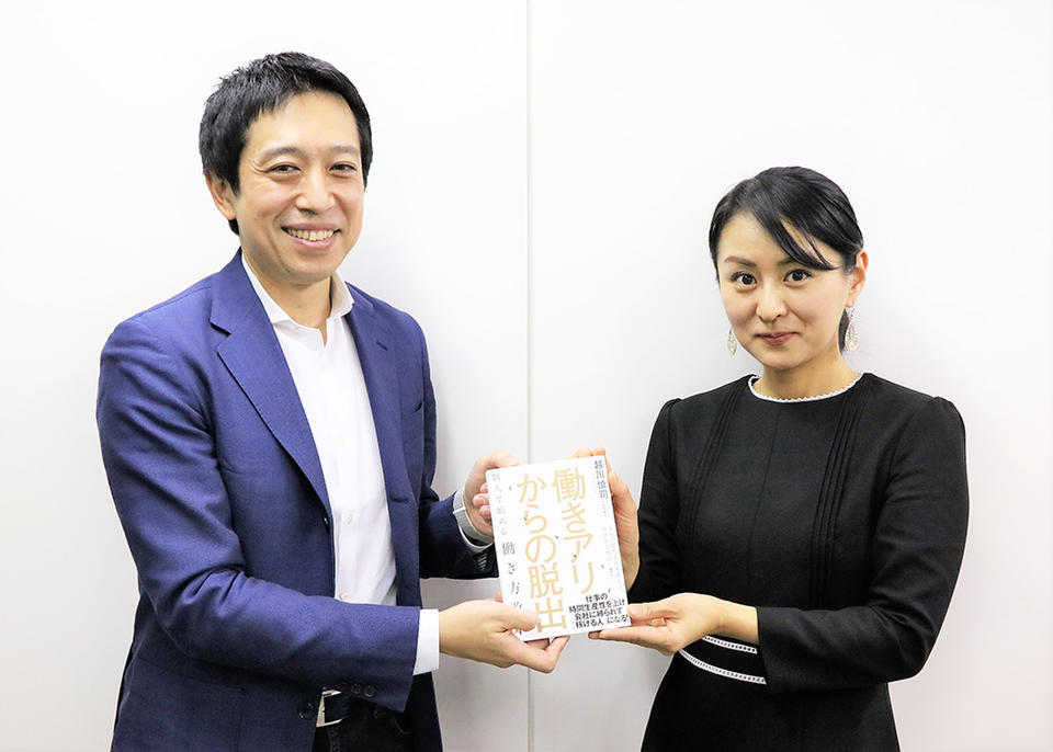 社員も会社も幸せになる 働き方改革 を成功させるための秘訣とは 鬼頭あゆみの 本が好きっ ニコニコニュース