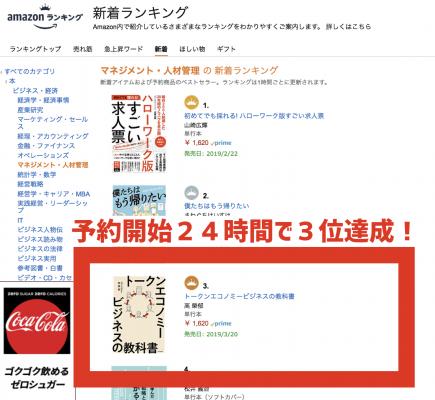 トークンエコノミービジネスの教科書 が予約開始２４時間でamazon新着ランキング３位達成 ニコニコニュース