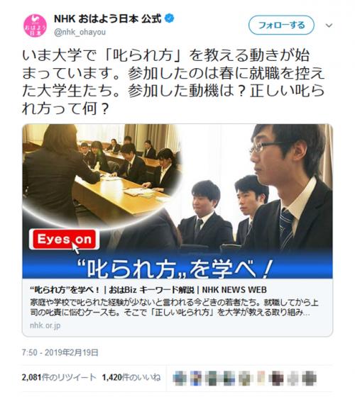 就職を控えた大学生に 正しい叱られ方 を教える動き Nhkおはよう日本が紹介した 叱られ方を学べ に批判集まる ニコニコニュース