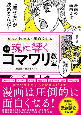 Youは何しに日本へ 出演の人気講座を書籍化 漫画家歴25年 バーフバリ 運び屋ケン の深谷陽が明かす魅力的な漫画 ニコニコニュース