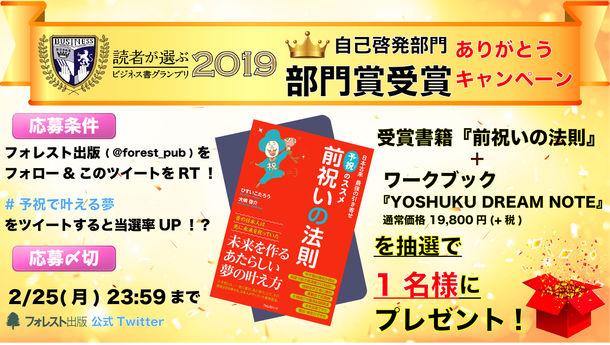 話題の予祝 よしゅく 効果 書籍 前祝いの法則 ビジネス書グランプリ19 自己啓発部門 第1位 を獲得 ニコニコニュース