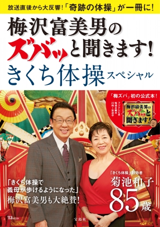 梅沢富美男 菊池和子 ２人合わせて153歳のグラビア掲載 梅沢富美男のズバッと聞きます 初の公式本発売 ニコニコニュース