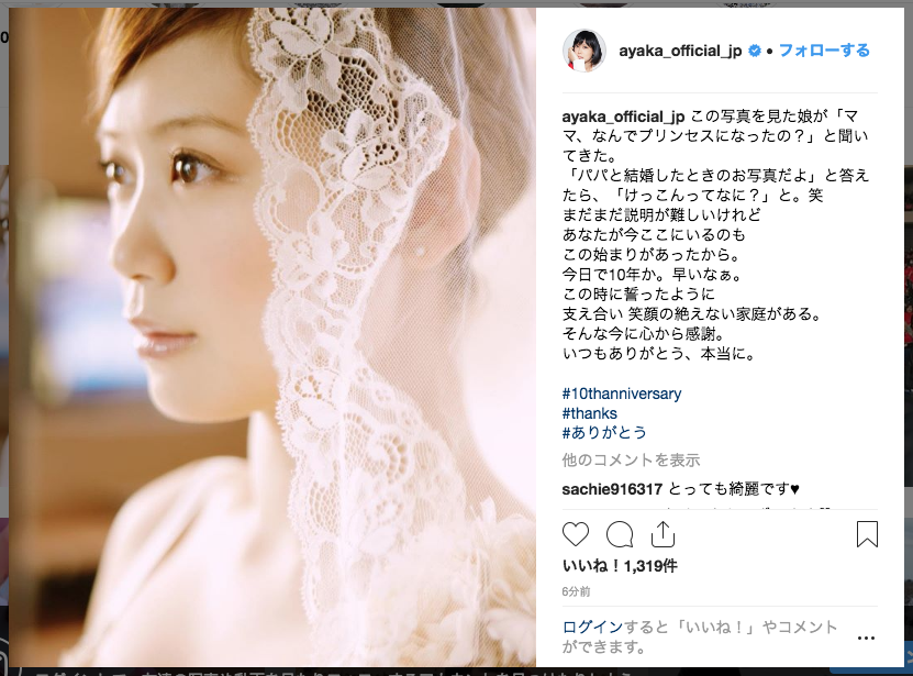 絢香、夫・水嶋ヒロとの結婚10周年を報告！ 花嫁姿の写真に「言葉が出ないくらい美しい」の声 | ニコニコニュース