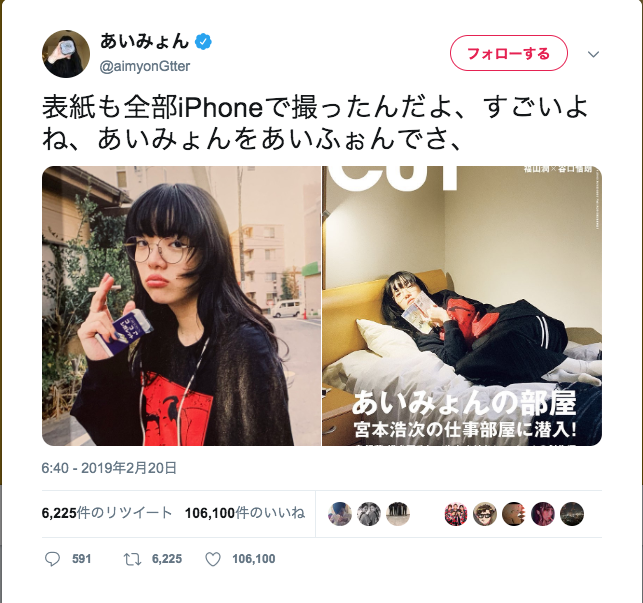 あいみょんをあいふぉん で撮影 シャレの利いた写真にお返しのネタリプが殺到 ニコニコニュース