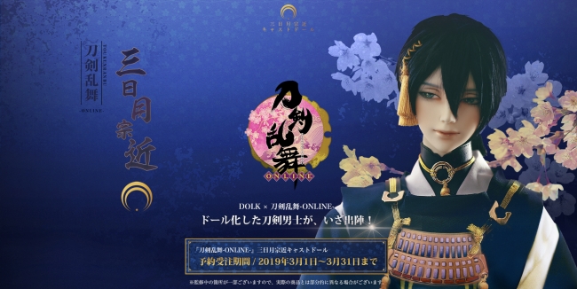 株式会社ボーダレスより 刀剣乱舞 Online 三日月宗近 キャストドール登場 ニコニコニュース
