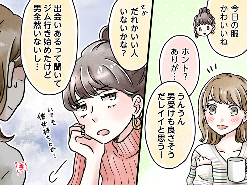 一度見直してみて なかなか彼氏ができない女子がやりがちなこと ニコニコニュース