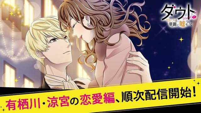 ダウト セレブは華麗に嘘をつく 恋愛編が配信開始 実写映画の主演は堀田茜 ニコニコニュース