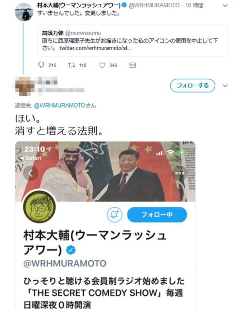 西原理恵子先生が描いた高須克弥院長の長男 力弥さんの Twitter アイコン 村本大輔さんが無断使用して謝罪 ニコニコニュース