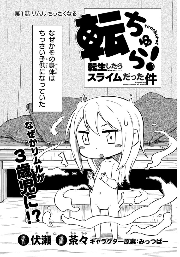 スライム だっ 件 た 68 したら 転生